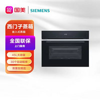 SIEMENS 西门子 CD289ABS0W 45L 嵌入式蒸箱 温控范围35-105度 30个自动程序 双重自清洁 不锈钢