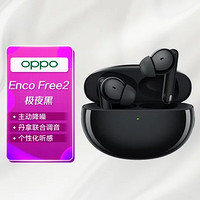 OPPO Enco Free2真无线降噪蓝牙耳机 42dB个性化降噪 丹拿联合调音 个性化听感 通用小米苹果华为手机 极夜黑