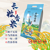 黑龙江五常长粒香米10斤当季新米东北一级寿司米农家粳米5kg 五常稻花香5kg