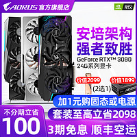 AORUS 技嘉RTX3090 大雕/超级雕/雪鹰/魔鹰 台式电脑电竞游戏显卡