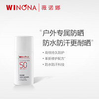 WINONA 薇诺娜 15g清透水感防晒乳SPF50