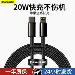 baseus倍思pd快充20w苹果数据线适用iphone1312promax11手机充电线