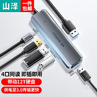 SAMZHE 山澤 HUB11 USB3.0集線器 一分四 0.3m 灰色