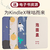 Kindle咪咕版保护套Paperwhite4/3/2皮套5入门款558外套kindel499软壳658青春版kpw4日系阅读器kinddel外壳子