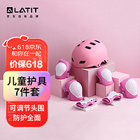 LATIT 京东京造 儿童轮滑护具 头盔护膝护肘护掌 自行车滑板平衡车护具粉色S
