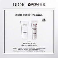 Dior 迪奥 净澈舒缓洁颜乳5ml +迪奥肌活蕴能精华3ml