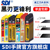 手牌 sdi手牌美工刀片小号9mm汽车贴膜专用大号黑刃18mm壁纸墙布皮革30度刀片小刀片美工刀手工介刀片1361标准1403