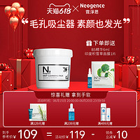 Neogence 霓净思 N2净肤奇肌黑冻膜370g 深层清洁细致毛孔面膜去黑头粉刺