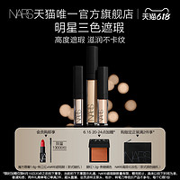 NARS 纳斯 亮采柔滑遮瑕膏 套装