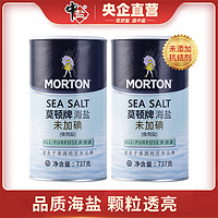 MORTON 莫顿无碘海盐未加碘食用盐正品家用无碘盐食用盐巴烘焙海盐瓶装