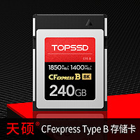 TOPSSD 天硕 CFexpress/CFE-B存储卡 8K经典 1850MB/s 240GB 官方标配