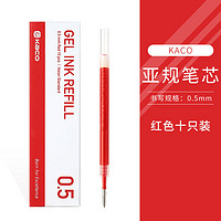 KACO 文采 10支裝KACO凱寶PURE書源0.5mm水筆芯子彈頭中性筆芯亞規按動藍黑色水筆芯按壓式筆芯斑馬平替筆芯替芯K1602