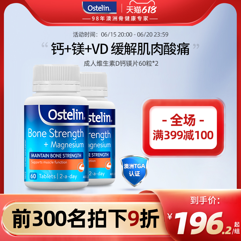 Ostelin奥斯特林成人壮骨钙镁维生素D3钙片60粒*2瓶澳洲进口