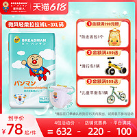 ANPANMAN 面包超人 日本面包超人微风轻薄拉拉裤L-3XL尿不湿婴儿学步裤透气干爽