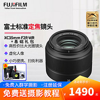 FUJIFILM 富士 龙镜头XC35mm F2黑色+套餐 富士定焦镜头 XF卡口 43mm口径 9片+基础套餐