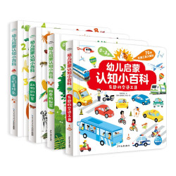 幼儿启蒙认知小百科套装全4册