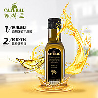 CATERAL 凯特兰 橄榄食用油188ml*2小瓶低健身油脂进口炒菜烹饪