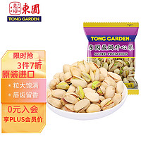 TONG GARDEN 东园 泰国进口 东园（TONG GARDEN)每日坚果 果干炒货 盐焗开心果 30g