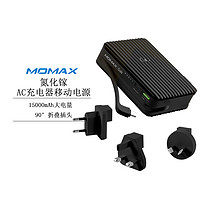 momax 摩米士 筆記本移動電源15000毫安帶插頭旅行充電套裝
