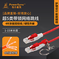 包尔星克 5类网线C5EUTP锁扣跳线带锁网线红色1米2米3米5米