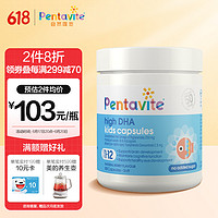 Pentavite 自然唯他 高浓度 DHA鱼油儿童胶囊50粒