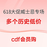 爆款清单：最后2小时！精选22款！cdf会员购 618威士忌爆款推荐