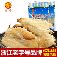 明珠 舟山特产即食 零食小吃休闲食品烤鱼片干 小鱼干鱼片250g