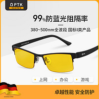 PTK 防辐射眼镜男手机电脑护目镜电竞眼镜平光防蓝光眼镜男黑半框
