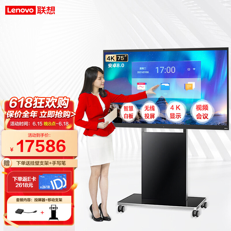 Lenovo 联想 thinkplus会议平板S75 Pro 75英寸电子白板视频会议培训智慧电视一体机+笔+传屏器+移动支架