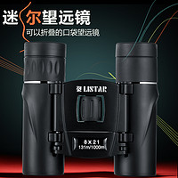 ZLISTAR 立視德 折疊式雙筒望遠鏡 8*21