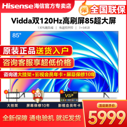 hisense海信电视viddax8585英寸120hz高刷新ai声控全面屏智慧屏巨幕
