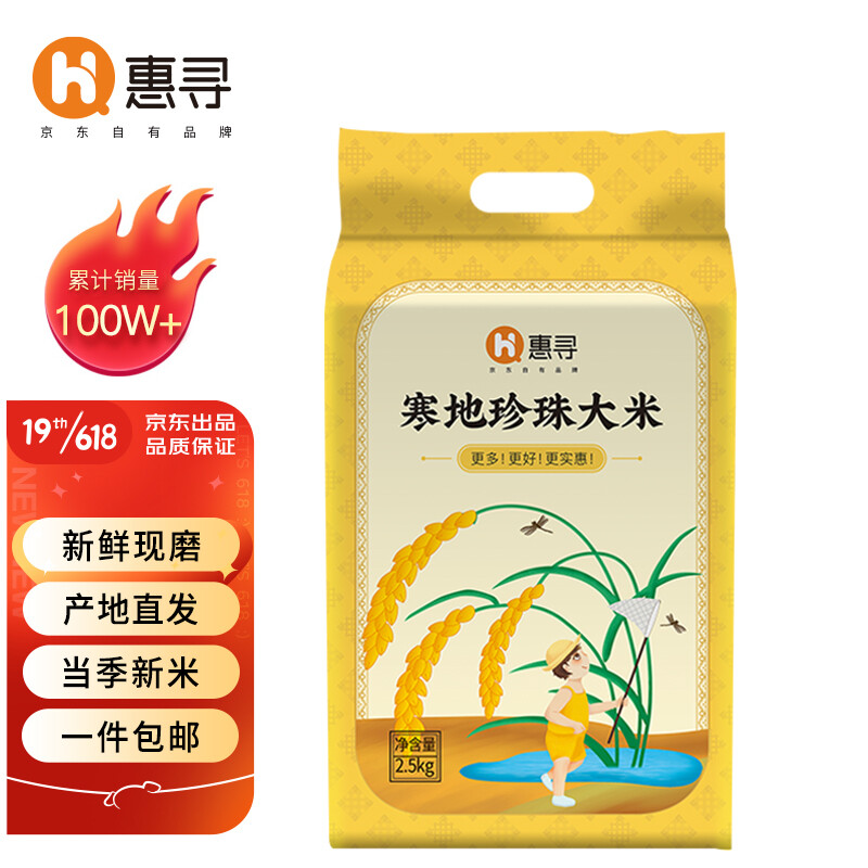 惠寻 京东自有品牌 东北大米 珍珠米2.5kg 圆粒米 东北寒地新米 新鲜现磨粳米 5斤Y