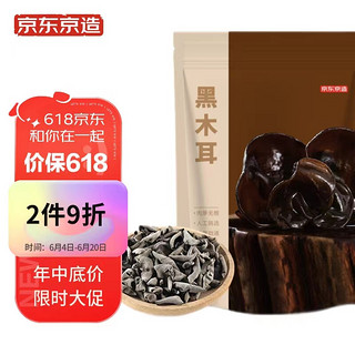 京东京造 东北黑木耳300g 肉厚无根 炒菜凉拌火锅材料