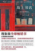 《島上書店》 Kindle電子書