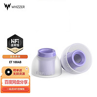 威泽（Whizzer） ET100AB 防菌硅胶套耳机塞套尺寸套通用大中小尺寸入耳