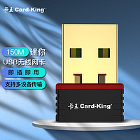 Card-King 卡王 免驱版 USB无线网卡 随身wifi接收器 台式机笔记本通用 智能自动安装驱动