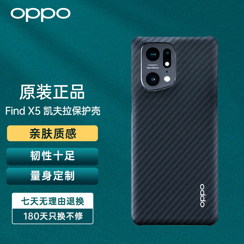 OPPO Find X5 凯夫拉保护壳原装正品手机壳 保护壳 手机保护套 防刮防摔 刚柔并济亲肤质感 黑色手机壳