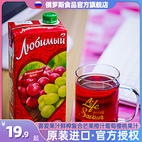 俄罗斯进口喜爱果汁鲜榨复合芒果橙汁葡萄樱桃风味饮料进口果汁