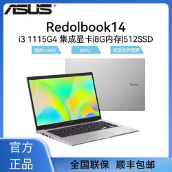 华硕redolbook14参数,华硕adolbook14 asus华硕a豆redolbook14i31115g48g512g低蓝光轻薄商务笔记本电脑