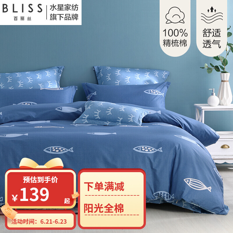 百丽丝家纺（bliss）四件套纯棉裸睡蓝色被套宿舍床单床上四件套夏季 深海律动 1.5/1.8米床适用200*230cm被芯
