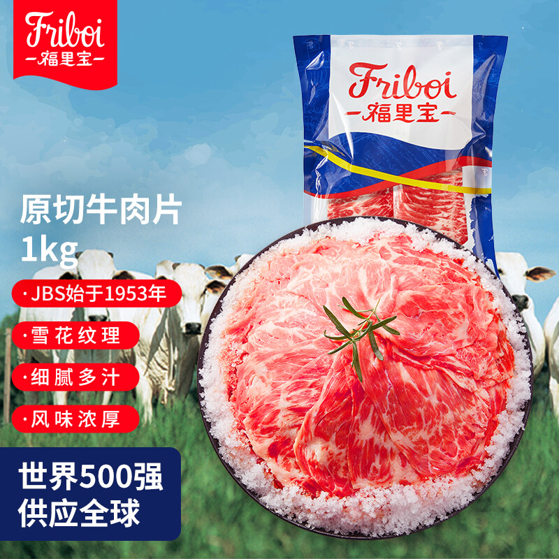 Friboi 福里宝 原切雪花烤肉片1kg（5袋）+汉堡饼1kg（10片）