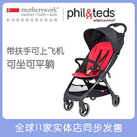 mountain buggy Phil &Teds进口新西兰婴儿便携可折叠宝宝四轮多功能推车