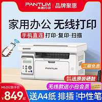 PANTUM 奔图 M6212W 黑白激光打印一体机