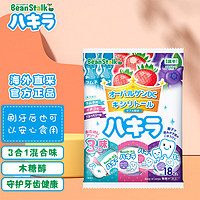 SnowBrand 雪印 日本原装进口 雪印Hakira含牙乐木糖醇护齿糖 三种混合口味 18g/袋 beanstalk儿童糖果 18粒装