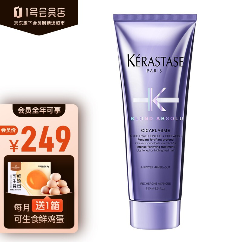 卡诗（KERASTASE）耀光凝色精华霜护发素250ml 滋养保湿 修护亮泽 补水柔顺 1号会员店