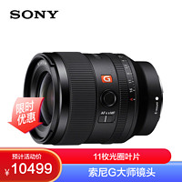 SONY 索尼 FE 35mm F1.4 GM 全画幅大光圈定焦G大师镜头 (SEL35F14GM)