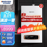 纳碧安 Navien）庆东零冷水燃气壁挂炉 母婴用水级别 大水量 天然气 地暖洗浴两用炉质舒L1PB26-NGB380 24K