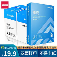 deli 得力 绿柏\/凯锐 A4复印纸 70g 打印纸 适用于合同标书 设计论文 办公打印 70g-1包-500张