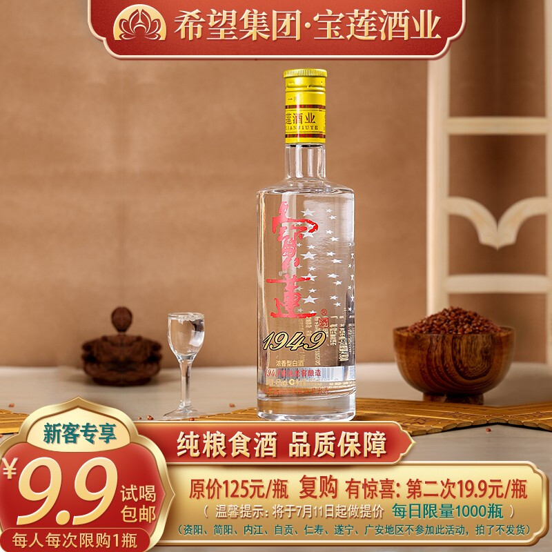 BAO LIAN 宝莲 1949 45%vol 浓香型白酒 500ml 单瓶装