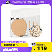 pidan 彼誕 貓砂皮蛋混合豆腐貓砂膨潤土原味4包除臭無塵貓沙